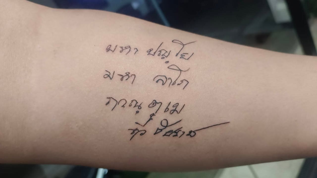 ผลงานสักลาย #14